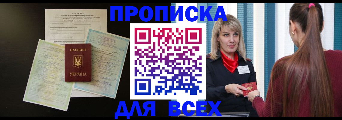 прописка в Нефтекумске