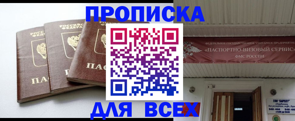 временная регистрация недорого в Нефтекумске