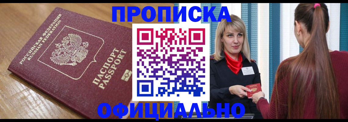 прописка в квартире в Нефтекумске